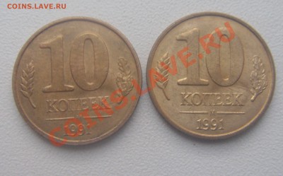 10 копеек 1991 м двусторонний раскол 2шт. - DSC05778