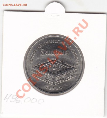 ГДР 5 марок 1990 музей Зигхаус UNC до 30.08 22:00 мск - IMG_0008