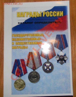 Каталоги Награды СССР 2013, Колокольчики и------ другие 5 шт - 111 3404