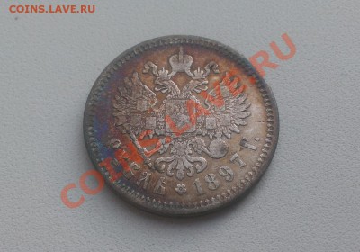 1 рубль 1897 Патина до 29.08 в 22.00мск - IMAG0395