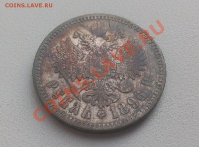 1 рубль 1896 Патина до 29.08 в 22.00мск - IMAG0397
