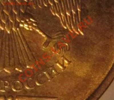 10 руб 2012 г. Разное положение знака ММД? - 9