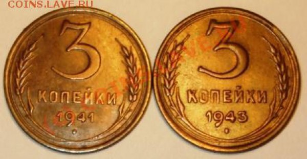 3 копейки 1943г. - 2_177