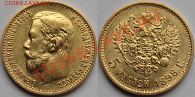 5 рублей АГ 1898 г. AU! 29.08.2013 в 22:00 МСК - 5 рублей АГ 1898.JPG