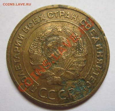 5 копеек 1933г предродажная оценка - IMG_1563