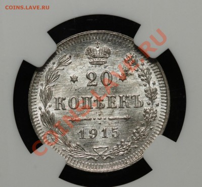 20 копеек 1915 ms65 NGC до 31.08 22:30 - $T2eC16F,!zQE9s3sqI+MBRlYpPBb6!~~60_57.JPG