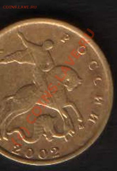 10 коп 2002 год ( м)??? - HWScan00319
