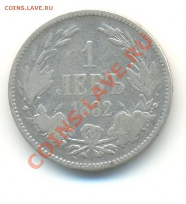 Ag. Болгария 1 лев 1882. до 30.08 22.00 - 2