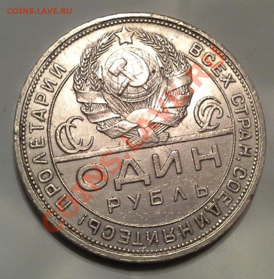Рубль 1924 год. - 20130825_182416-1