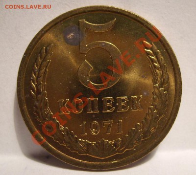 5коп 1971г. - 111.JPG