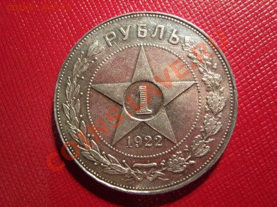 1 рубль 1922 год.АГ.Короткий.До 27.08.2013 .22.00 - SS102886.JPG