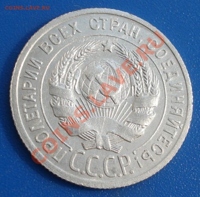 20 копеек 1925 г - 20 коп 1925_2