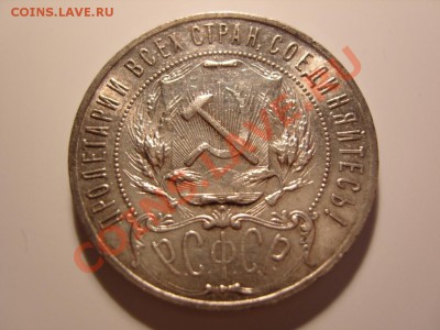 1 рубль 1922 год.АГ.Короткий.До 27.08.2013 .22.00 - SS102943.JPG