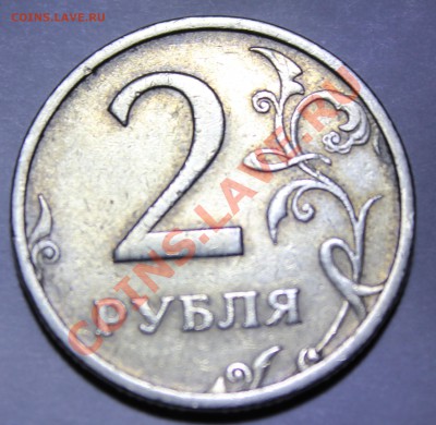 2 рубля 2003 год - обратка2003