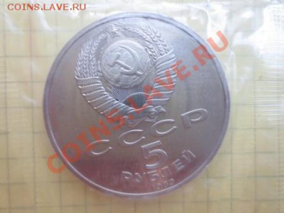 5 руб. CCCР, Собор покрова на Рву, ПРУФ, банковская запайка - IMG_8762.JPG