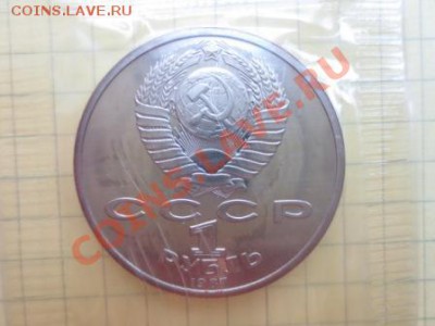 1 рубль СССР Бородино барельеф ПРУФ Банковская запайка - IMG_8776.JPG
