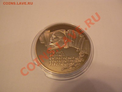 5 рублей 1987 г."шайба" - P1060377.JPG