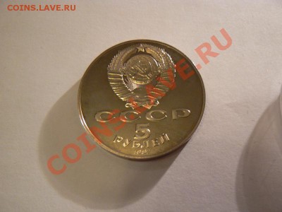 5 рублей 1987 г."шайба" - P1060381.JPG