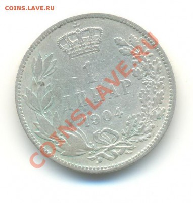 Ag. Сербия 1 динар 1904. до 30.08 22.00 - 8