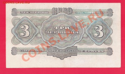 СССР 3 Червонца 1932 до 29.08 22.00 мск - Без имени-2