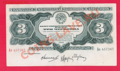 СССР 3 Червонца 1932 до 29.08 22.00 мск - Без имени-1