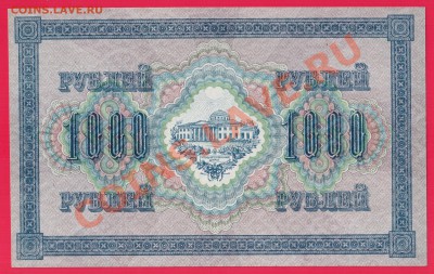 1000 рублей 1917 до 29.08 22.00 мск - Без имени-4