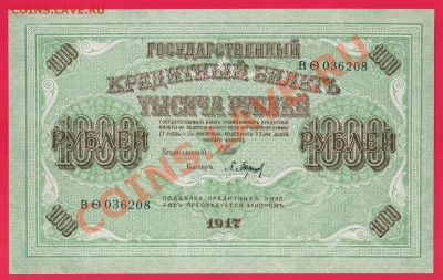 1000 рублей 1917 до 29.08 22.00 мск - Без имени-3