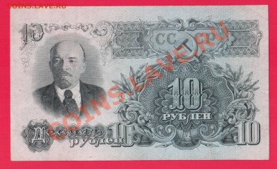 СССР 10 рублей 1947 до 29.08 22.00 мск - Без имени-9