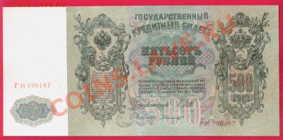 500 рублей 1912 до 29.08 22.00 мск - Без имени-13