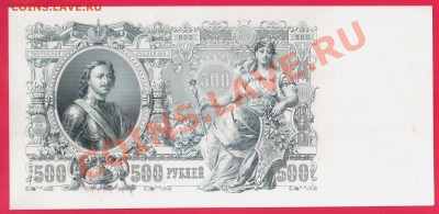 500 рублей 1912 до 29.08 22.00 мск - Без имени-14