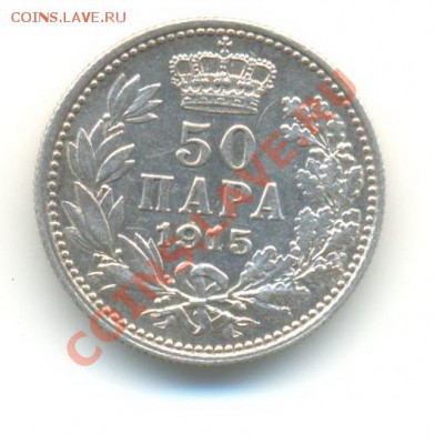 Ag. Сербия 50 пара 1915. AU. до 30.08 22.00 - 9
