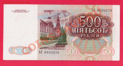 СССР 500 рублей 1991 до 19.08 22.00 мск - Без имени-19