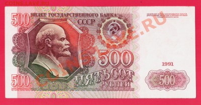 СССР 500 рублей 1991 до 19.08 22.00 мск - Без имени-20