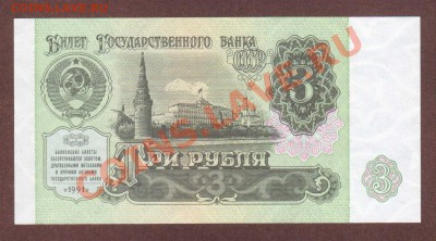 --3-РУБЛЯ.1991.ЗВ. ПРЕСС.--до.29.8.13-22:00 МСК. - 3-РУБ. 1991-072