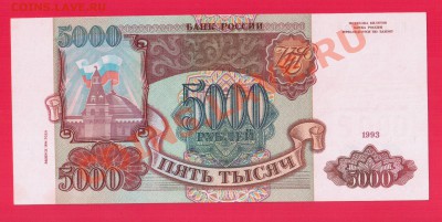 РОССИЯ 5000 1993(94)   до 29.08 22.00 мск - Без имени-23