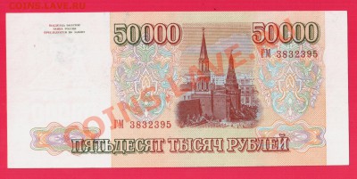 РОССИЯ 50000 1993(94)   до 29.08 22.00 мск - Без имени-28