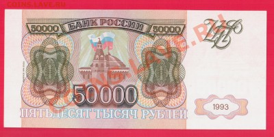 РОССИЯ 50000 1993(94)   до 29.08 22.00 мск - Без имени-27