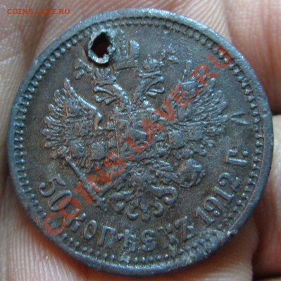 50 копеек 1912 года фуфло в ущерб обращению, оценка - 2