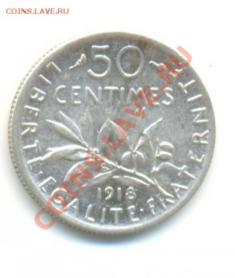 Ag. Франция 50 сантимов 1918. до 30.08 22.00 - 11