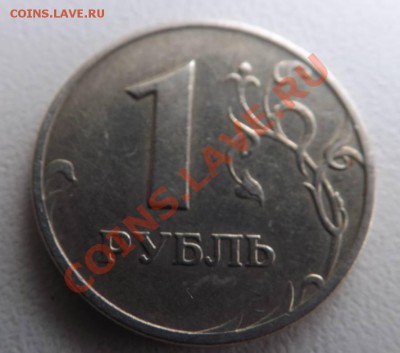 1 рубль 1999г ммд раскол, до 31.08.2013 - DSCF4915