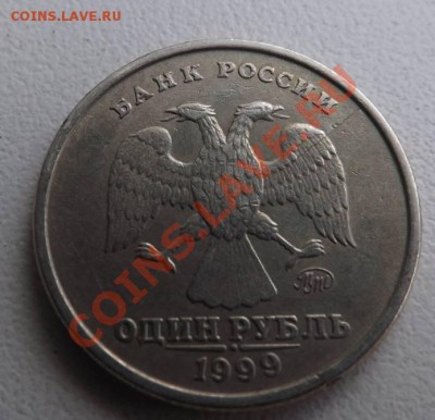 1 рубль 1999г ммд раскол, до 31.08.2013 - DSCF4912