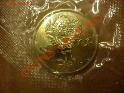 ДК СССР 1 рубль ХХХ лет Победы АЦ запайка ФИКС 28.08 - P1040907.JPG