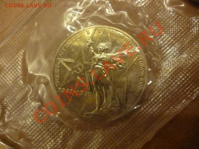 ДК СССР 1 рубль ХХХ лет Победы АЦ запайка ФИКС 28.08 - P1040906.JPG