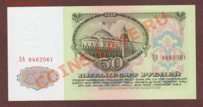--50-РУБ.1961.ЗА.ПРЕСС.--до.29.8.13-22:00 МСК. - 50-ЗА-561