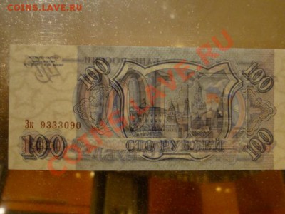 --100-РУБ.1993.Зк.ПРЕСС.--до.29.8.13-22:00 МСК. - 100-ЗК-090.JPG