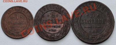 1,2,3 копейки 1911. Николай - II. - 1