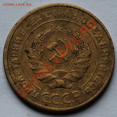 5 копеек 1930. - 4
