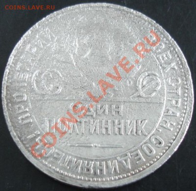 50 коп.1924 года до 22-00 29.08.13 года - DSC00900.JPG