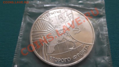 3 рубля 1994г Открытие второго фронта в запайке до 01.09 - DSCF0233.JPG