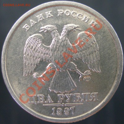 2 руб. 1997г. Раскол аверс-реверс. - а97